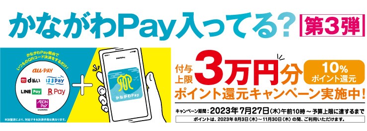 島村楽器モザイクモール港北店では、かながわペイをご利用いただけます！ぜひこの機会にお得なお買い物をしませんか？ ご利用いただける決済メディアは下記の通りです。 お得な楽器フェアやイベントも開催！ぜひ皆様のご来店をスタッフ一同お待ちしております♪