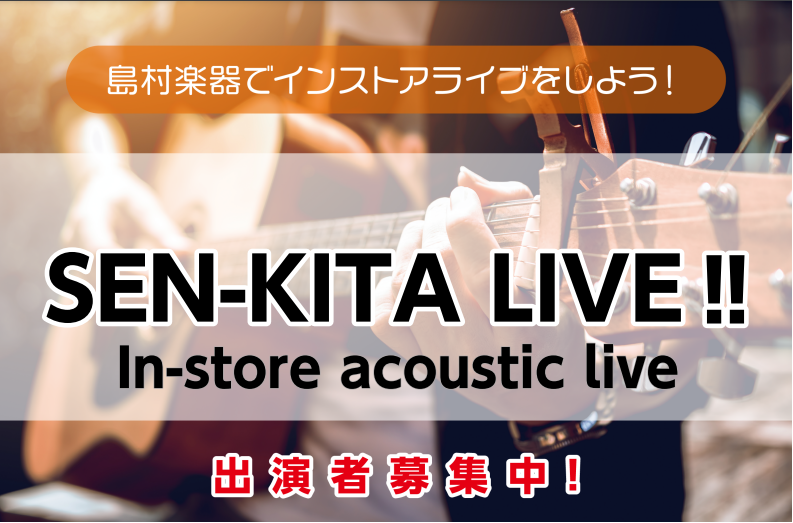 皆さんこんにちは！モザイクモール港北店の岩谷です。 8月6日に開催された【KOUHOKU UNPLUGGED LIVE】の様子をお送りします！ 今回は3組のアーティスト様にご出演いただきました。 弾き語り2組、アンサンブル演奏1組とバラエティ豊かなライブイベントになりました。 それではご出演いただい […]