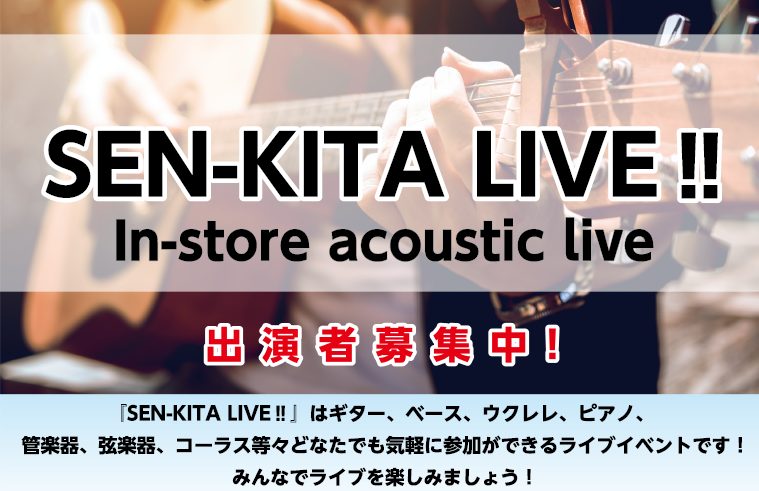 皆さんこんにちは！モザイクモール港北店の岩谷です。 10月15日に開催された【SEN-KITA LIVE】の様子をお送りします！ 今回は4組のアーティスト様にご出演いただきました。 それではご出演いただいた皆様をご紹介させていただきます！ 近藤　利行 トップバッターは近藤利行さん、以前にもライブイベ […]