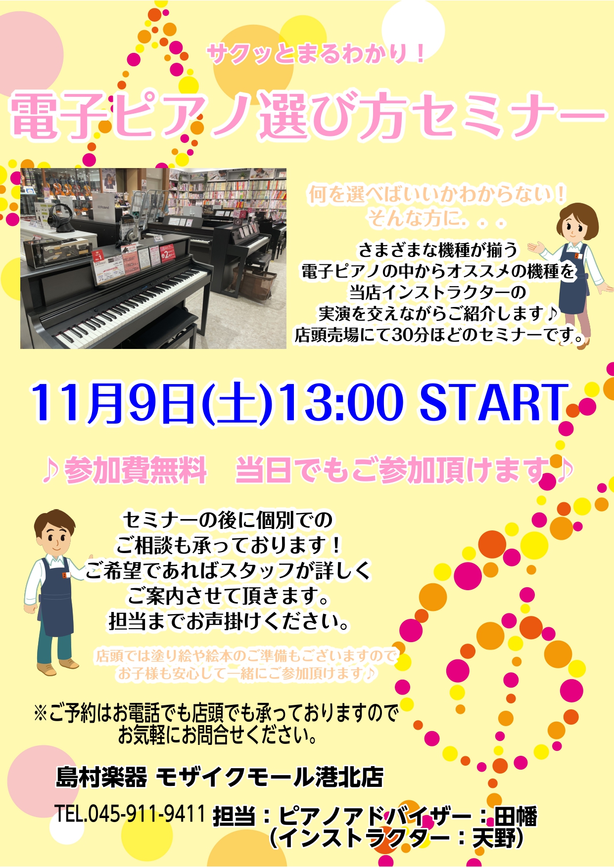 毎月好評となっております、当店のピアノ担当とピアノインストラクターのよる『電子ピアノ選び方セミナー』を11月も開催いたします！