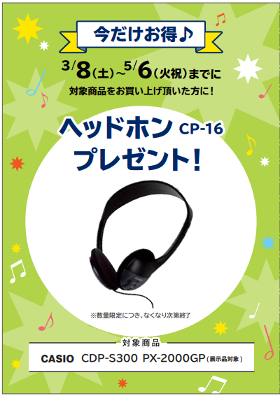【対象商品】 PX-2000GP/CDP-S300