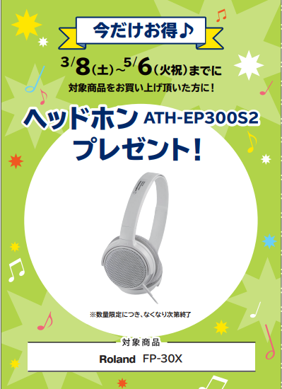 【対象商品】　FP-30X