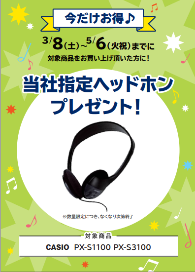 【対象商品】 PX-S1100