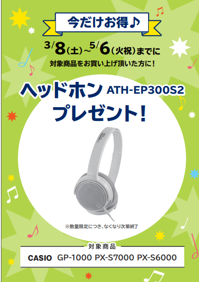 【対象商品】 GP-1000/PX-S5000<br />
