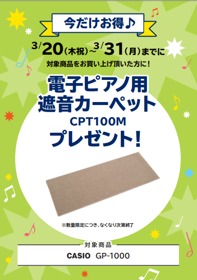 ※2025年3月20日(木祝)～3月31日(月)のみ※<br />
【対象商品】 GP-1000　はこちらの販促品に変わります