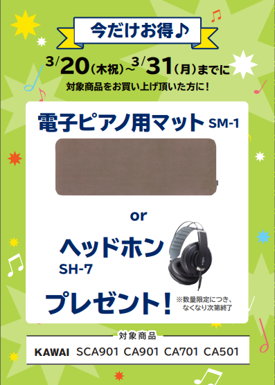 ※2025年3月20日(木祝)～3月31日(月)のみ※<br />
【対象商品】 SCA901/CA901/CA701/CA501　はこちらの販促品に変わります