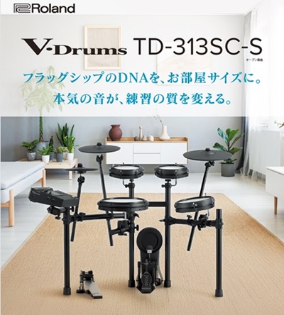 電子ドラムTD313SC-S