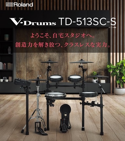 電子ドラムTD513SC-S