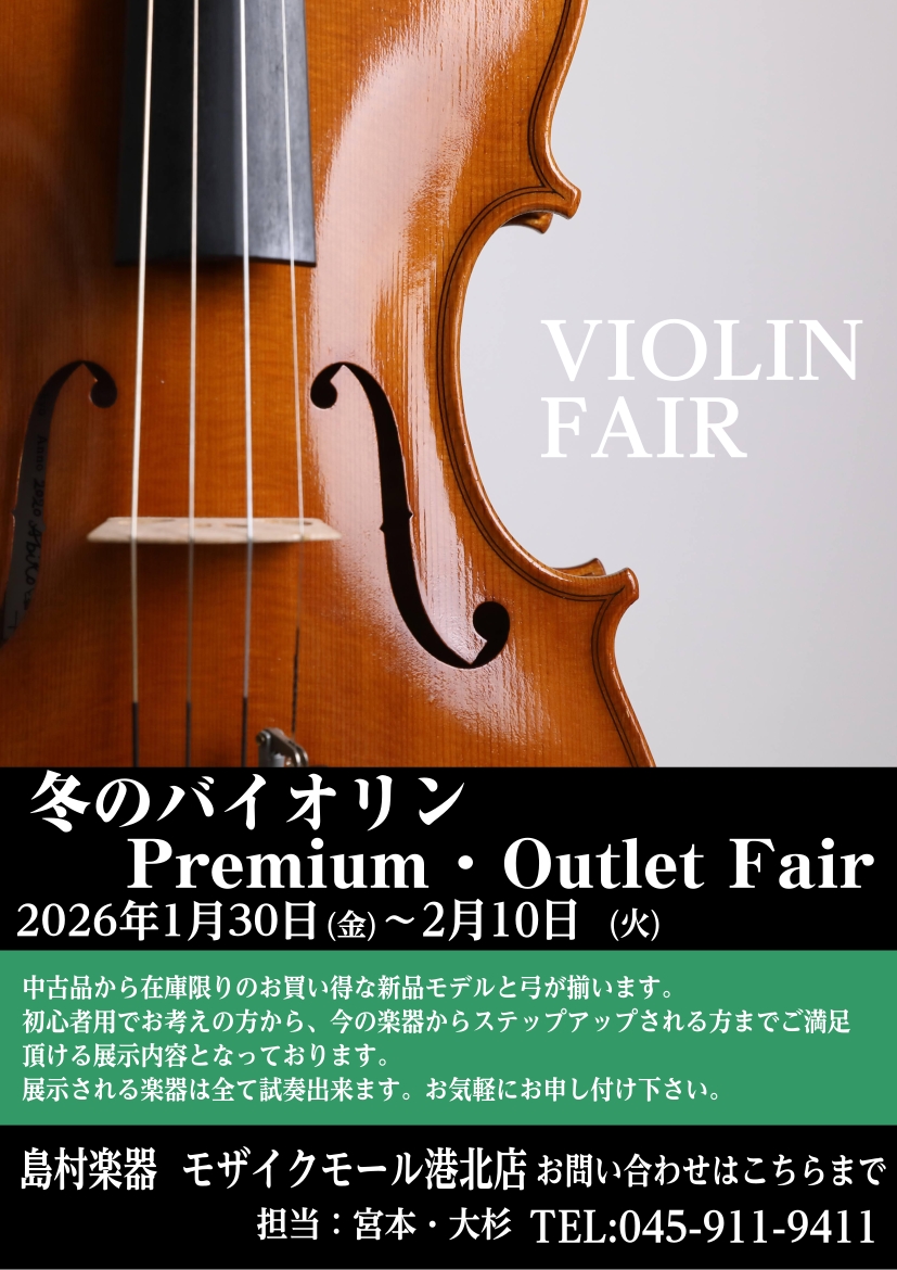 ＜開催期間 ＞2026年1月30日(金)〜2026年2月10日(火) 2026年1月30日(金)〜2026年2月10日(火)の期間で冬のバイオリン&弓フェアを開催決定！ 海外作家のバイオリンから、手に入れやすい価格帯のバイオリンまで幅広く展示させて頂きます。 中古品から在庫限りのお買い得な新品モデル [&hellip;]