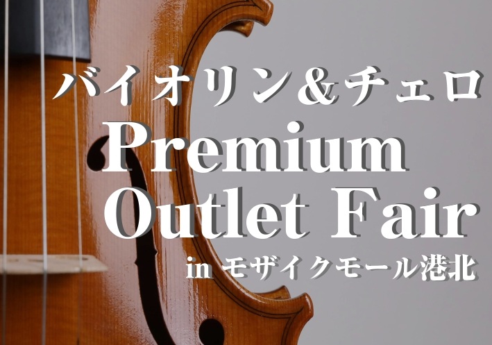 CONTENTS＜開催期間 ＞2026年6月26日(金)〜6月28日(日)【展示予定バイオリン弓】※随時更新【展示予定バイオリン】※随時更新【展示予定チェロ】※随時更新【大人気講座】デュカール福井の弓選び講座　開催！6/28(日）弓選び講座のご予約お得なポイントアップもフェア期間開催決定！お問い合わ [&hellip;]