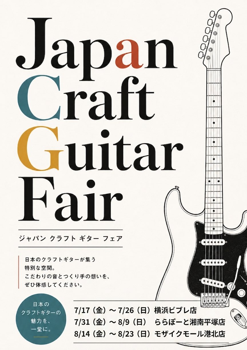 Japan Craft Guitar Fair in モザイクモール港北店 開催！｜島村楽器