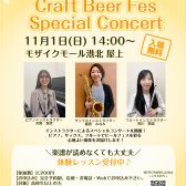 当店インストラクターによるSpecial Concert開催!