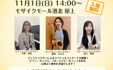 当店インストラクターによるSpecial Concert開催!