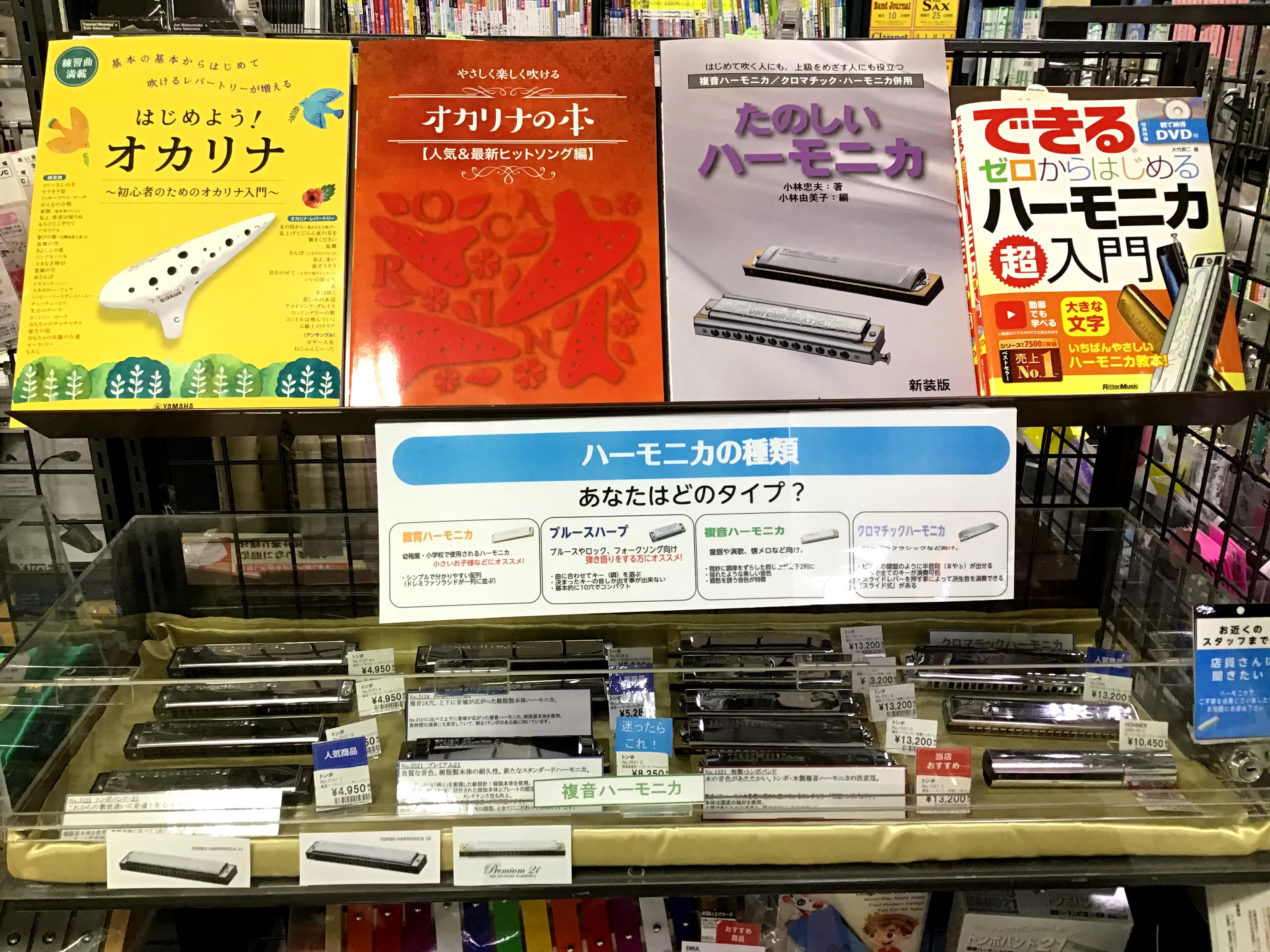 みなさんこんにちは！]]早速ですが皆様、ハーモニカについてどのくらいご存知ですか？]]今回は一見ポピュラーな楽器「ハーモニカ」について少し詳しくお伝えします！ *ハーモニカってどんな楽器？ ハーモニカの最大の特徴は、[!!息を吹き込んだ時だけでなく、吸った時にも音がなる構造!!]だということです。] […]