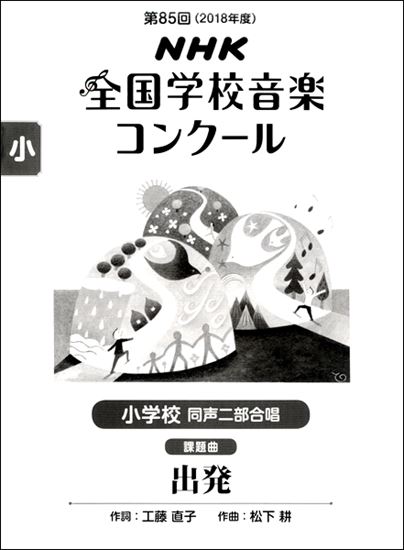 楽譜 Nコン18 課題曲楽譜 続々入荷中です イオンモール橿原店 店舗情報 島村楽器 楽譜 Nコン18 課題曲楽譜 続々入荷中です イオンモール橿原店 店舗情報 島村楽器