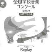 Nコン2022 　課題曲販売しております！