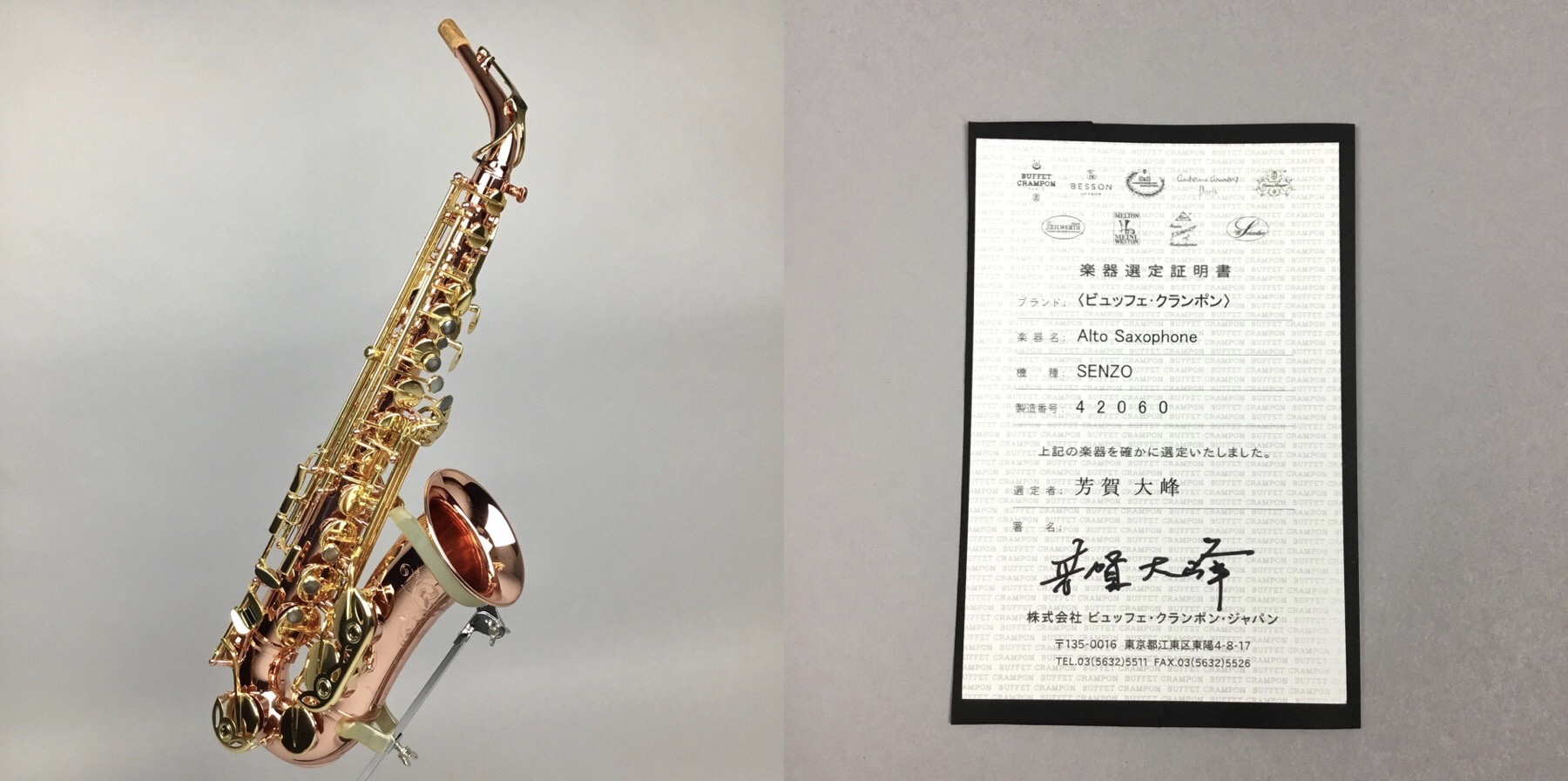 アルトサックス】BuffetCrampon『Senzo(センゾ)芳賀大峰氏選定品』1年