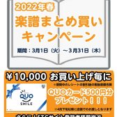 STC会員様限定！楽譜まとめ買いキャンペーン開催中！