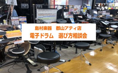【7月16日(土)】電子ドラム体験会　開催！