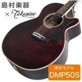 【Takamine　DMP50S】島村楽器でダントツの販売数を誇るエレアコが入荷