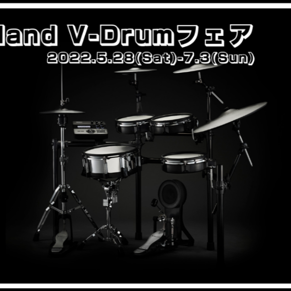 【5/28～7/3】Roland V-drumフェア開催中！ ドラマーが嬉しいアイテムをプレゼント！