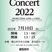 Concert　2022開催のお知らせ