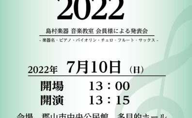 Concert　2022開催のお知らせ