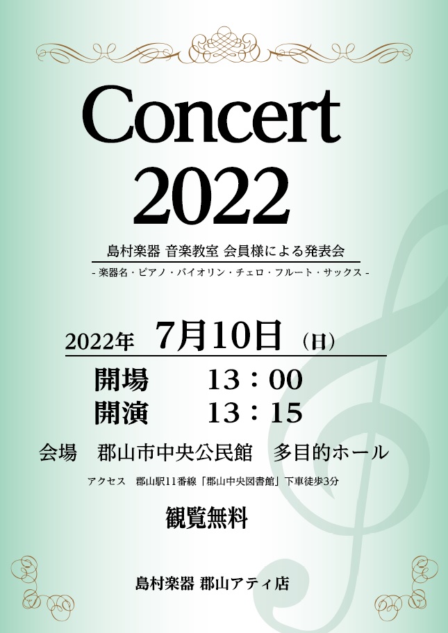 音楽教室生徒様による発表会です！ 皆さんこんにちは。郡山アティ店音楽教室担当の湯田(ゆだ)です。 郡山市中央公民館多目的ホールにて郡山アティ店音楽教室会員様による発表会「Concert　2022」を開催いたします。 ピアノ・バイオリン・チェロ・フルート・サックスのレッスンにお通い頂いている生徒様に演 […]