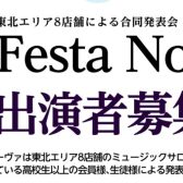 La Festa Nova2022終了いたしました!