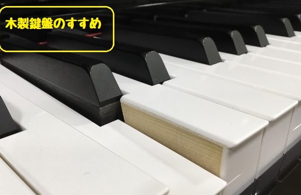 【木製鍵盤のすすめ】<br />
鍵盤タッチについて簡単にポイントをご案内いたします。