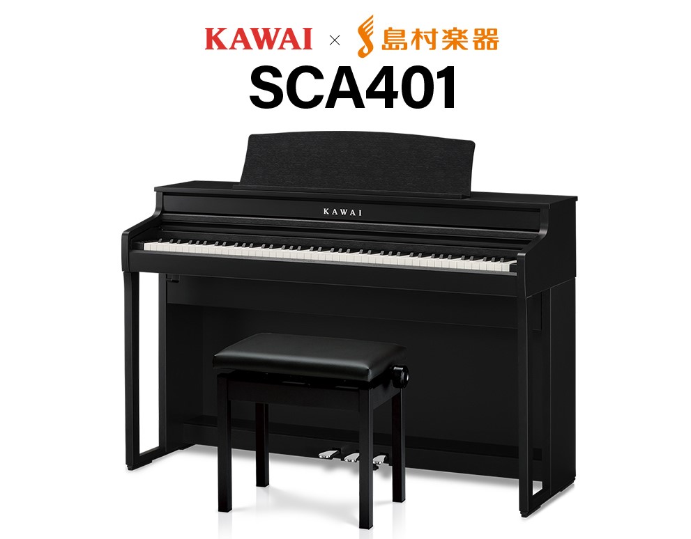 電子ピアノSCA401