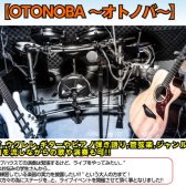 “第8回 OTONOBA~オトノバ~” ライブレポート！