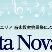 La Festa Nova2023開催いたします！