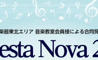 La Festa Nova2023開催いたします！