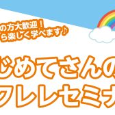 2025年5月　はじめてさんのウクレレセミナー開催します！
