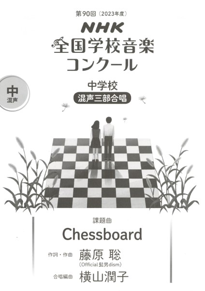 CONTENTS今年の課題曲のテーマは「地図」小学校課題曲中学校課題曲高等学校課題曲音楽を更に楽しく！音楽教室開講中です！お問合せ今年の課題曲のテーマは「地図」 Nコンとは・・・ NHK全国学校音楽コンクールのことで、今年で90回目を迎える歴史あるコンクールです。ブロック予選を経て、全国大会は東京の […]