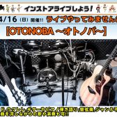 “第9回 OTONOBA~オトノバ~” ライブレポート！