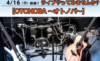 “第9回 OTONOBA~オトノバ~” ライブレポート！