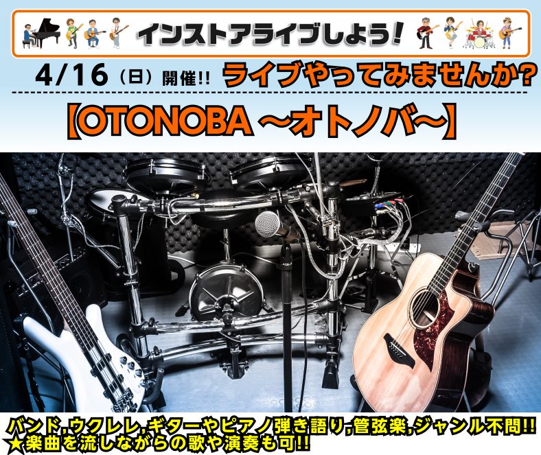 皆様大変お待たせいたしました！2023年4月16(日)に開催した、第9回 OTONOBA～オトノバ～のライブレポートになります！当日の様子を、写真を交えつつご紹介させて頂きます！ 第9回目となる今回...熱い！熱すぎる！！会場の熱量たるや...過去に島村楽器が行っていたイベント"HOTLINE"全盛 […]