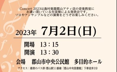 Concert　2023開催のお知らせ