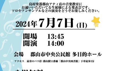 Concert　2024開催のお知らせ