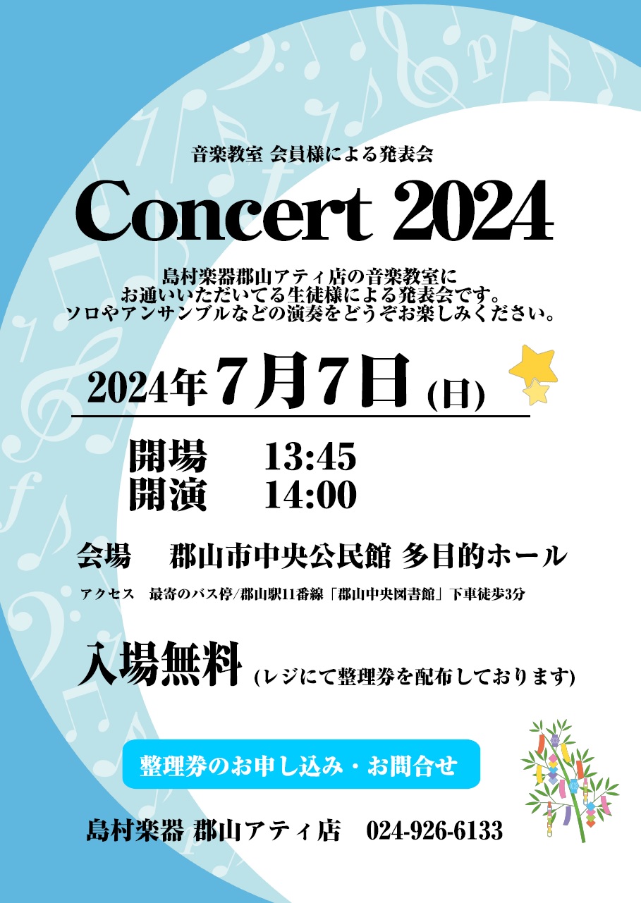 音楽教室会員様による発表会です！ 皆さんこんにちは。郡山アティ店音楽教室担当の湯田(ゆだ)です。 郡山市中央公民館多目的ホールにて郡山アティ店音楽教室会員様による発表会「Concert　2024」を開催いたします。 ピアノ・バイオリン・チェロ・フルート・サックスのレッスンにお通い頂いている会員様に演 […]