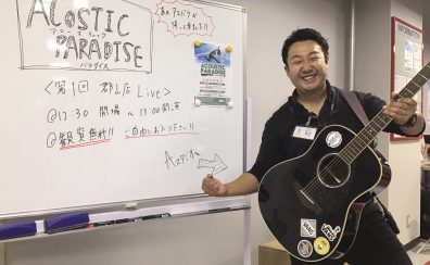 “アコパラ2024 第1回郡山店LIVE” ライブレポート！