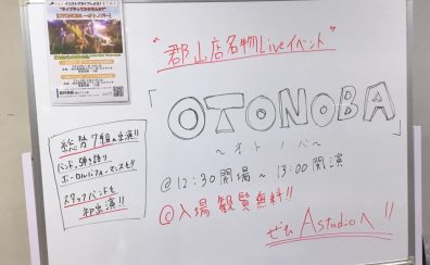 “年末特番 第14回 OTONOBA~オトノバ~” ライブレポート！