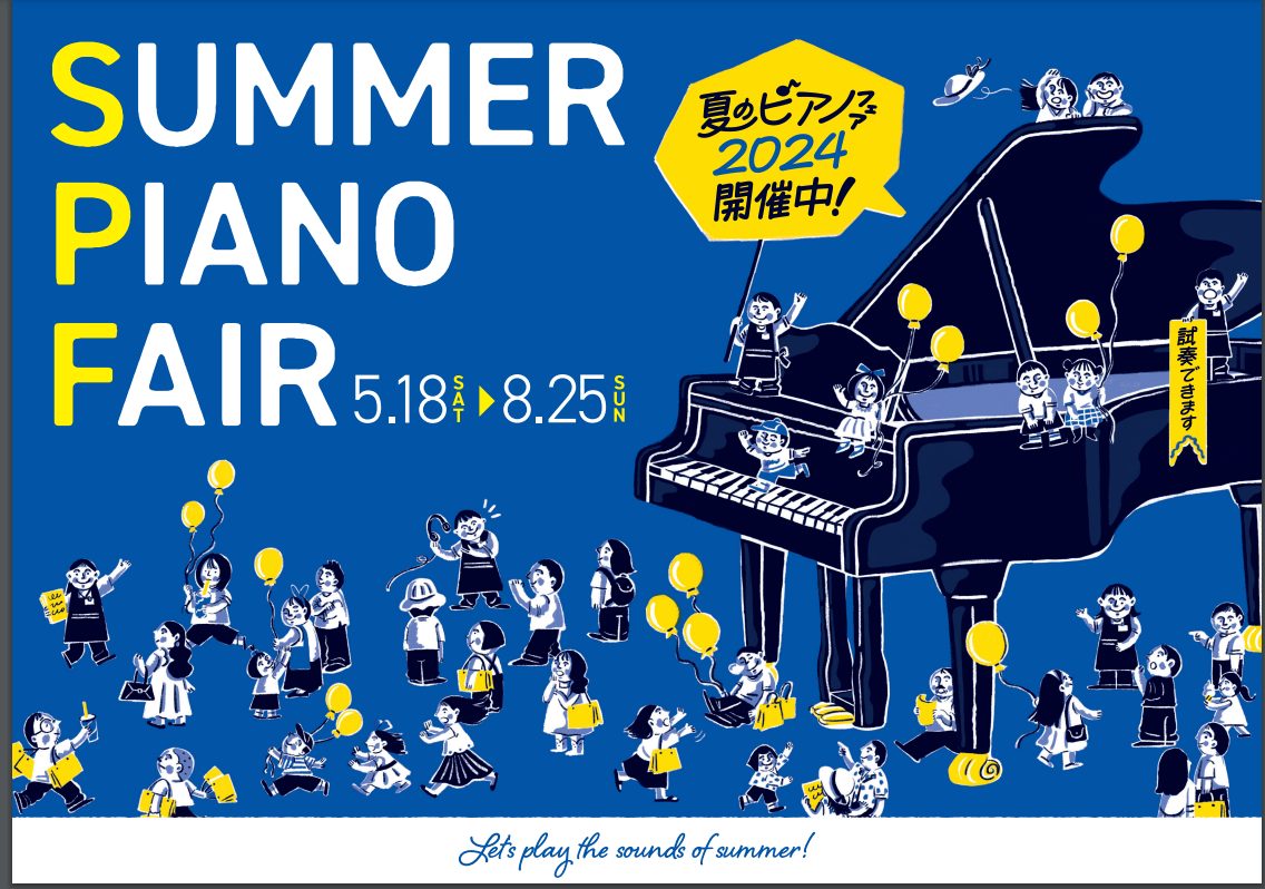 5月18日(土)～8月25日(日)までの期間「夏のピアノフェア2024」を開催中です。期間中に対象商品をお買い求め頂いたお客様へ特典をプレゼントさせていただきます♪ ぜひ、この機会にお買い求めください！ CONTENTSお役立ち情報対象商品一覧プレゼント用ラッピング受付中音楽を更に楽しく！音楽教室開 […]