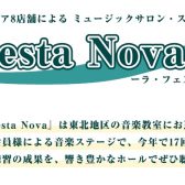 La Festa Nova2025開催いたします！