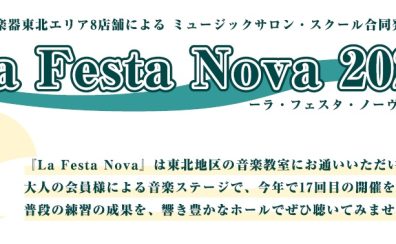 La Festa Nova2025開催いたします！