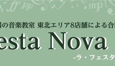 La Festa Nova2025終了いたしました！