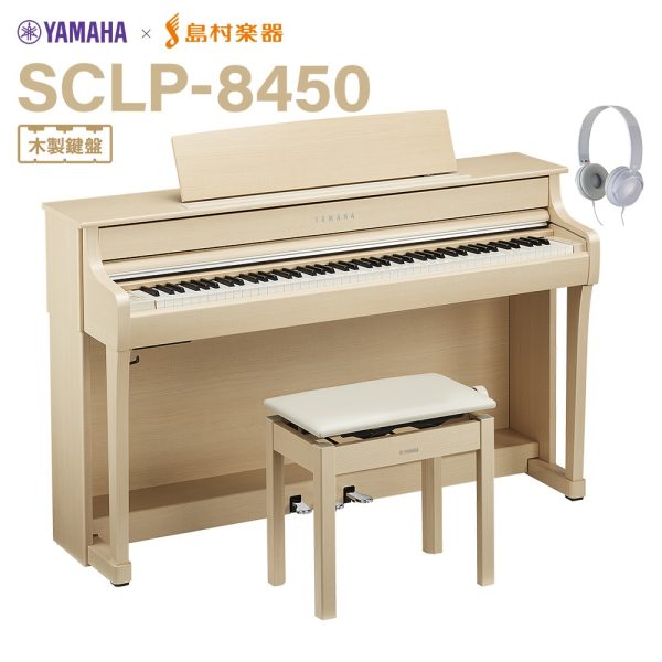 電子ピアノ<br />
【SCLP-8450】<br />
EM(ヨーロピアンメイプル調仕上げ)を展示<br />
<br />
■外寸(mm):幅1450×奥行き460×高さ927<br />
■質量:60kg<br />
■付属品：高低自在椅子、ヘッドホン<br />
<br />
￥264,000(税込)