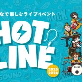 【HOTLINE 2025-2026】郡山アティ店ライブ日程、出演者募集中！！
